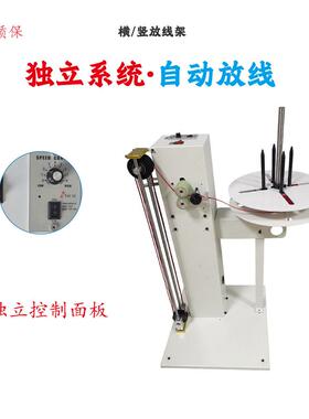 端SR-FXJ02子架机横竖放线送线盘高机速送线全自动线机器东莞送自