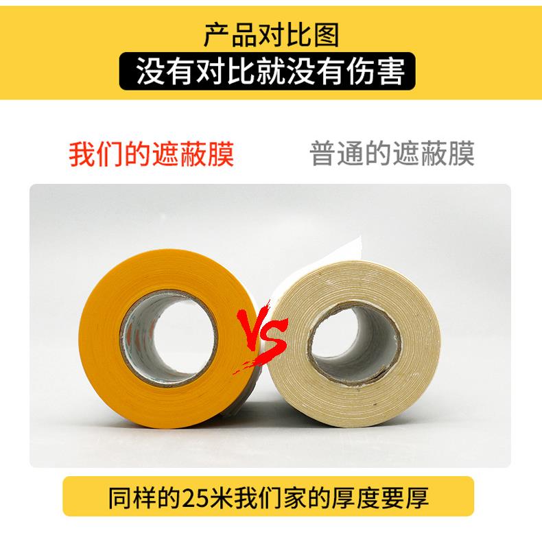 油漆和纸美纹汽纸遮蔽膜保车喷遮蔽房屋装修地面漆墙FAL面防尘护
