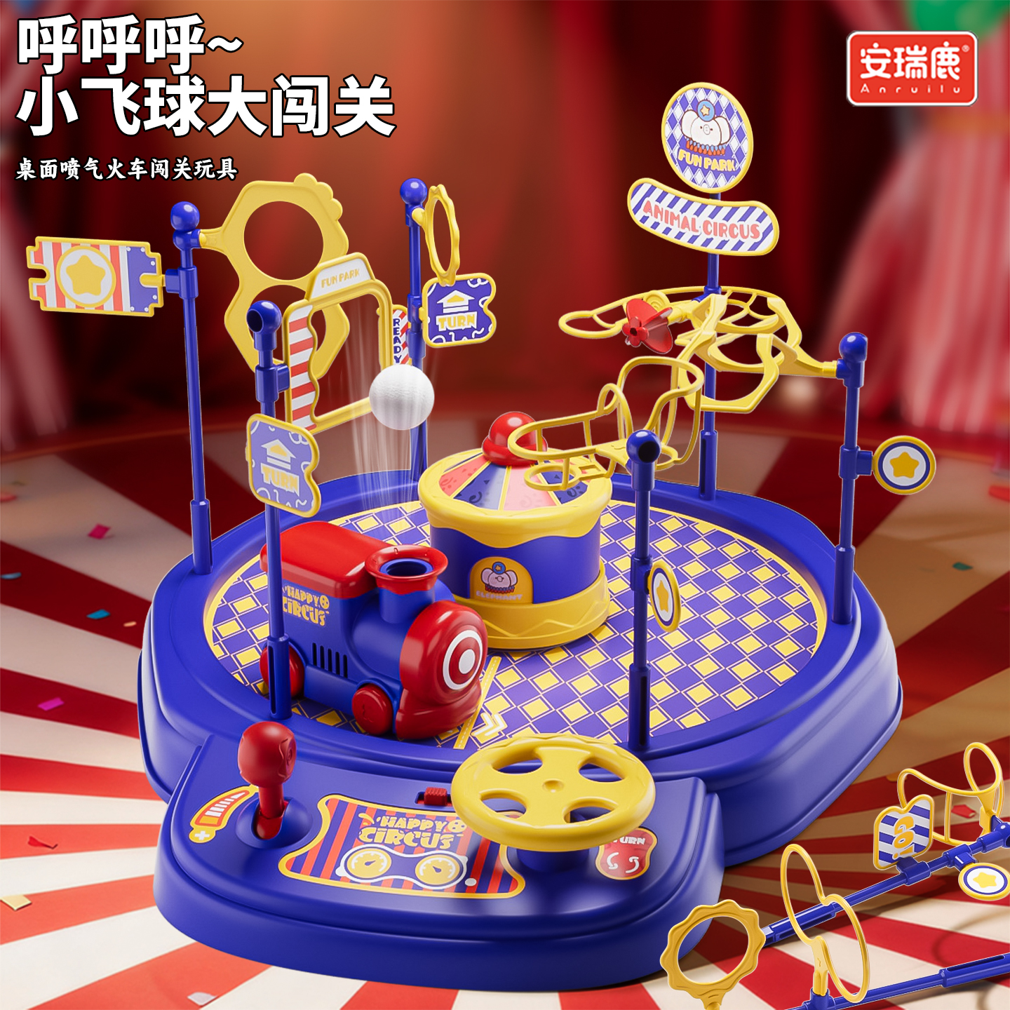 小飞球闯关大冒险益智玩具男孩