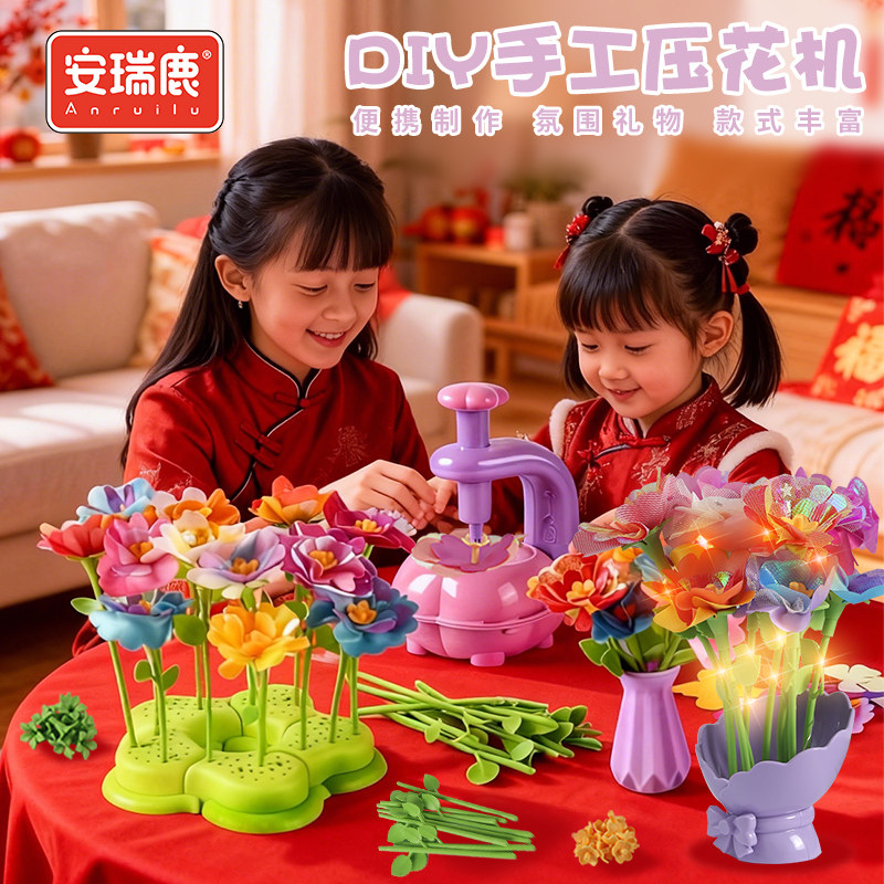 儿童手工diy花艺机女孩玩具仿真花制作材料包6岁女童生日礼物新年