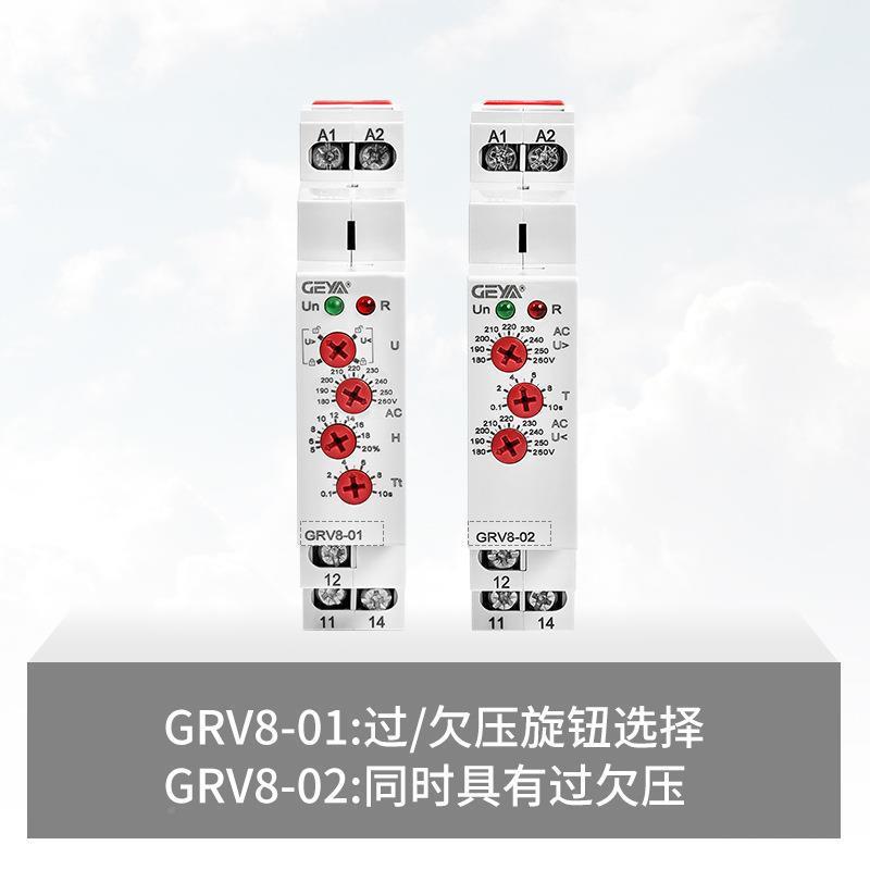 单相电压继电器GR器V8-001/02电压保护监控GRV8-01继电22V过欠压