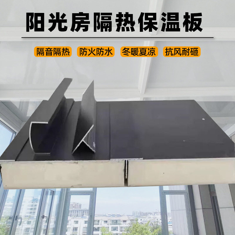 阳光房双面铝聚氨酯隔热保温板玻璃屋顶隔音保温铝板产地货源防火