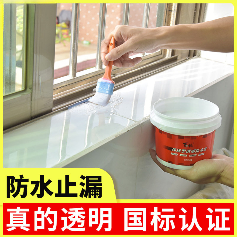 透明防水涂料外墙屋顶免砸补漏