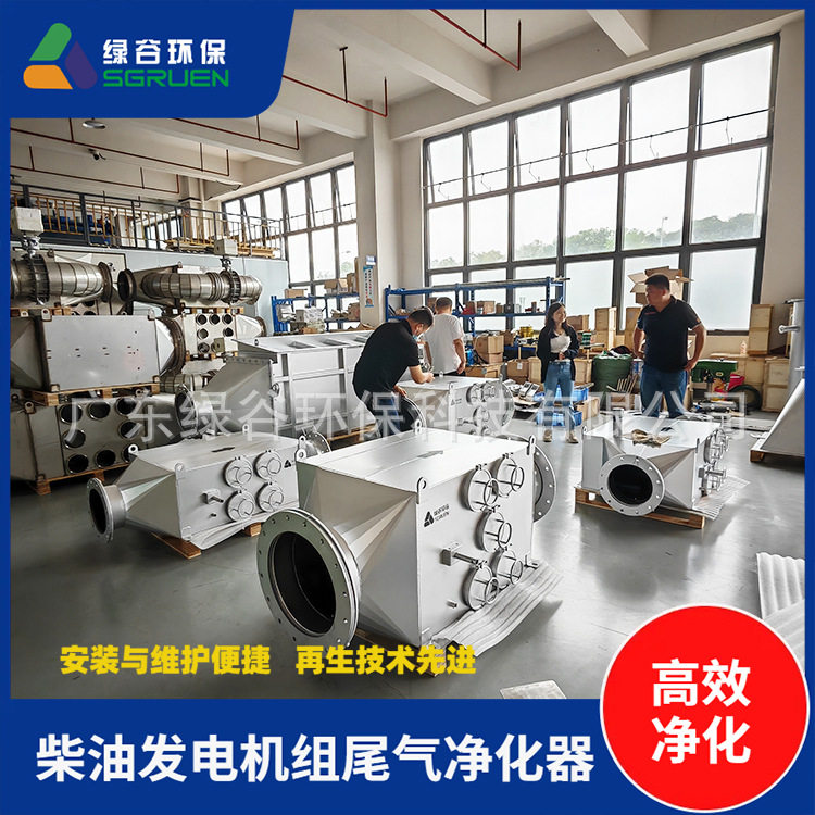 移动通讯柴油发电机组尾气净化器