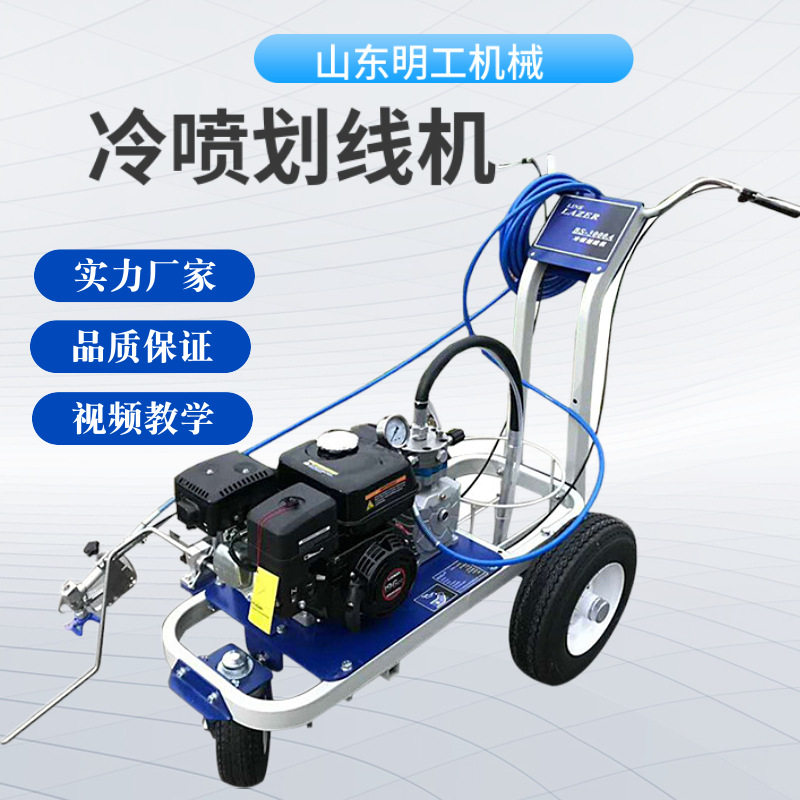 手推小型冷喷道路划线机