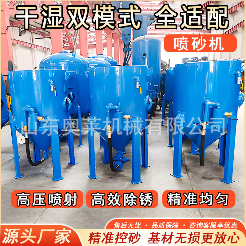 干湿两用喷砂机小型钢结构除锈高压喷砂罐除锈翻新喷砂机