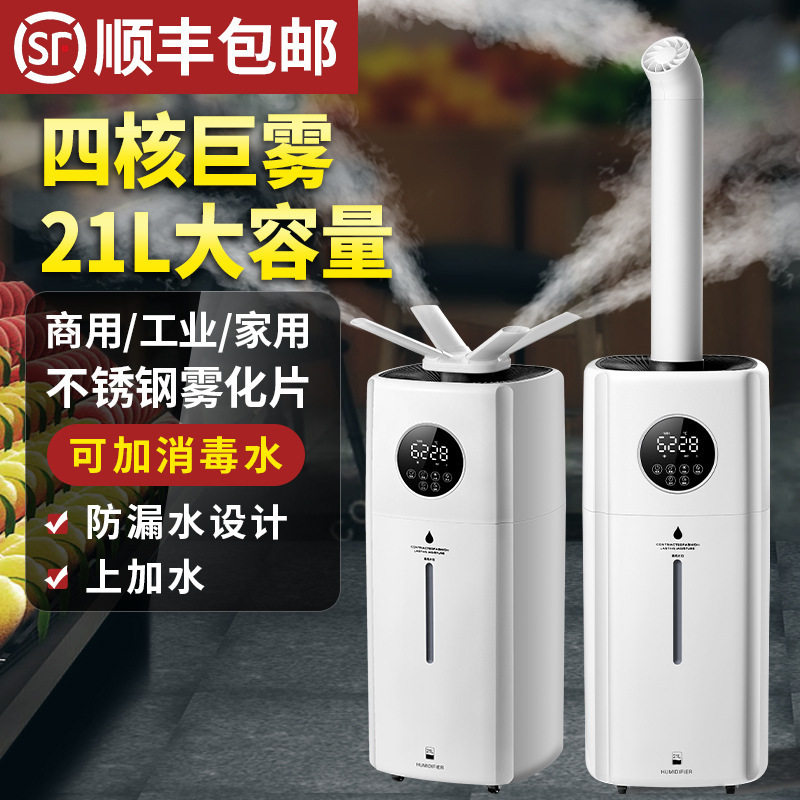工业加湿器超市蔬菜水果保鲜麻辣烫摆摊大雾量商用型消毒喷化机