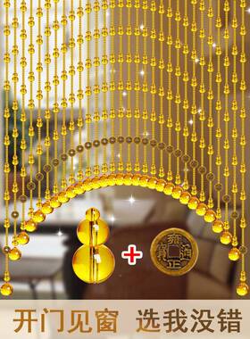 0?水晶珠帘隔断帘24新款黄色葫芦客GSU厅2门免帘卫生间玄关珠子打