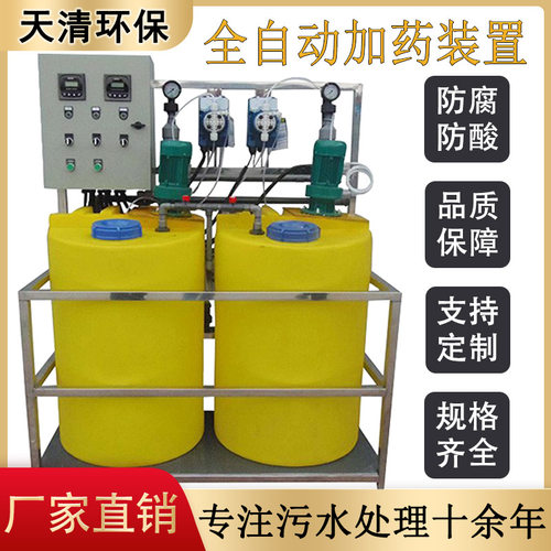 PP自动加药搅拌罐化工污水用