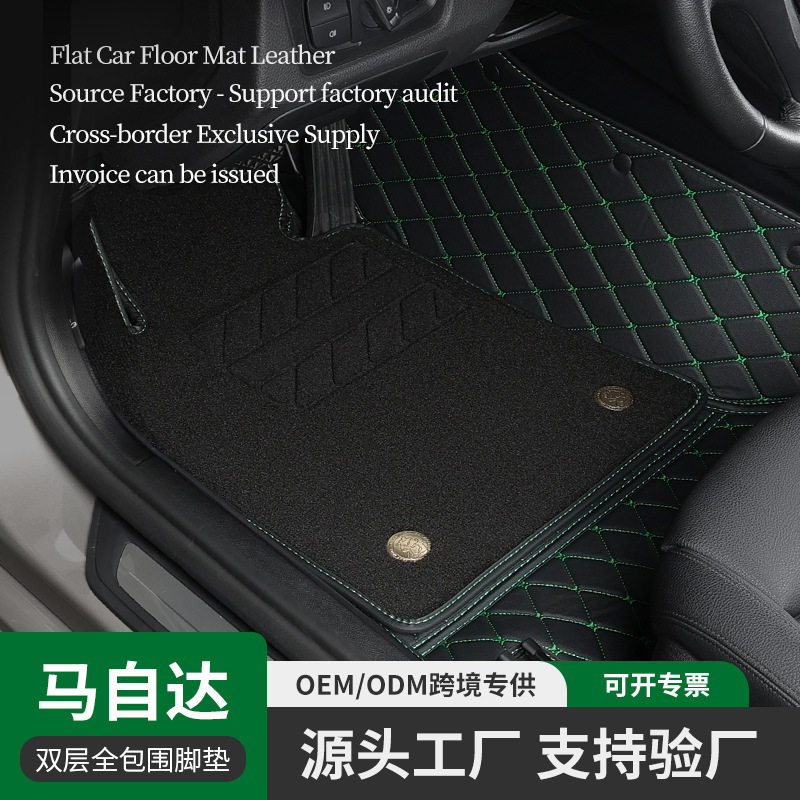 马自达专用全包皮革脚垫