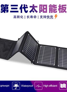 叠单晶硅太板阳能光伏充电板面电5v97012v18户外源便携折手机快充