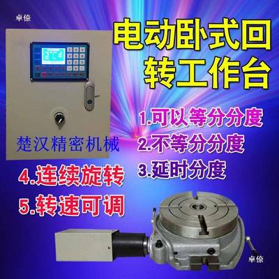 产品动立式卧式回转台NC四轴台数控分度盘自旋CBSA转电动分度头