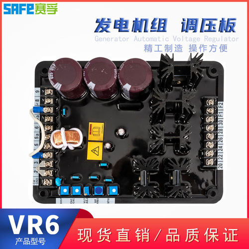 VR6柴油无刷发电机AVR调压板