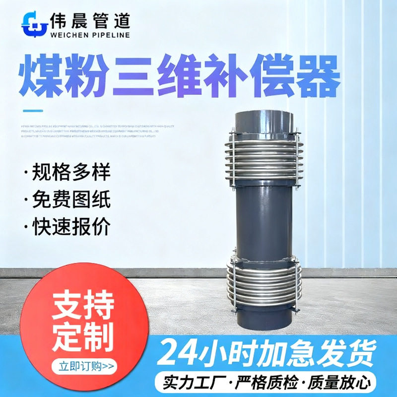 煤粉三维补偿器煤粉管道电厂耐磨三向型波纹补偿器煤粉金属膨胀节