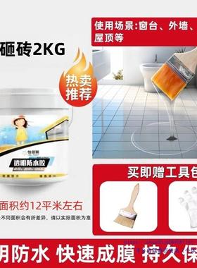 新防水涂料透型明防水生胶卫免砸砖屋顶外QAR间墙
