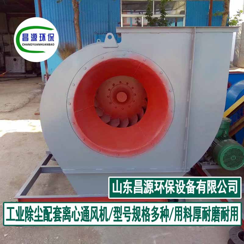 昌源工业除尘通风离心风机
