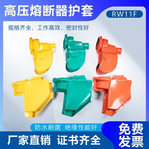 10kV户外跌落式熔断器绝缘护罩