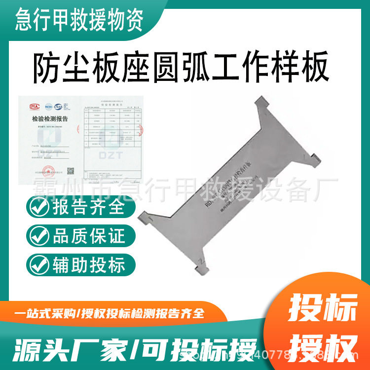 铁路工器具前盖后挡检测样板