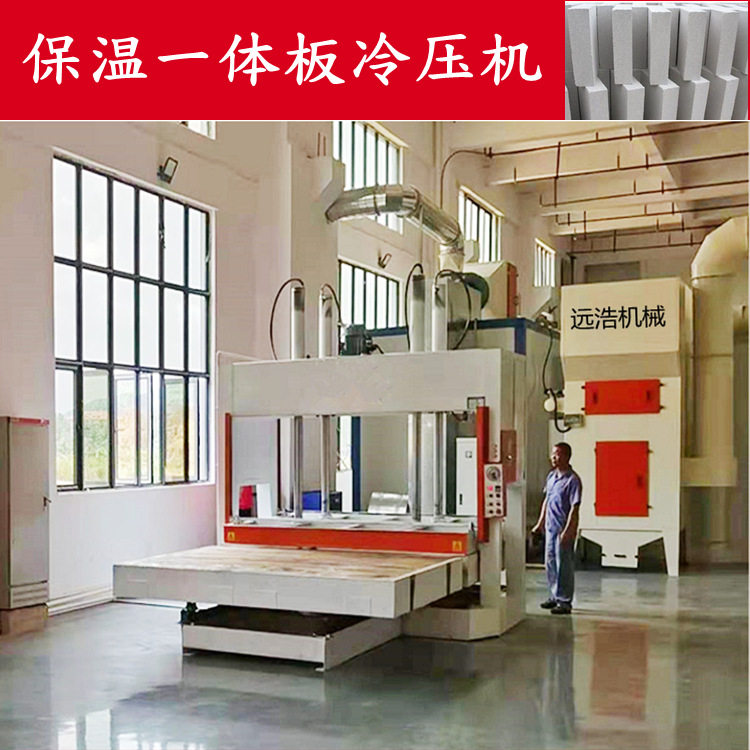 远浩外墙保温一体板双缸冷压机