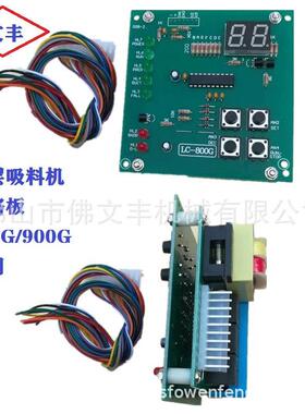 WF-800G吸料电路板800G90上0机G料机电路板真空脑吸料机双层电版