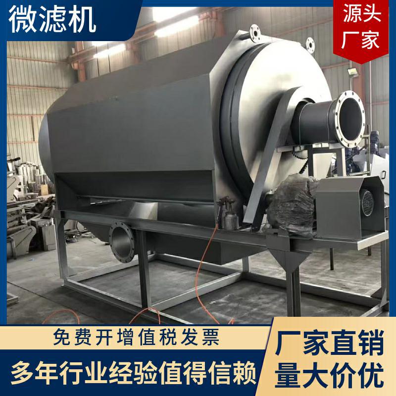 益品源旋转细格栅微滤机自动清洗