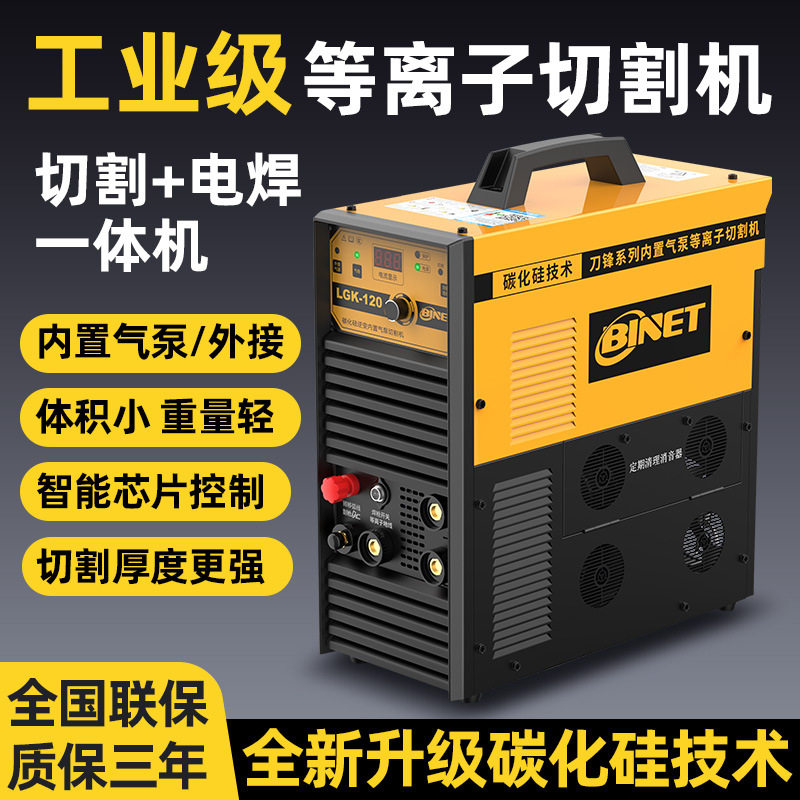 碳化硅等离子一体机380V两用