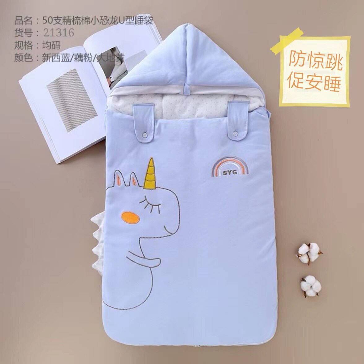 新生儿精梳棉恐龙保温防踢睡袋