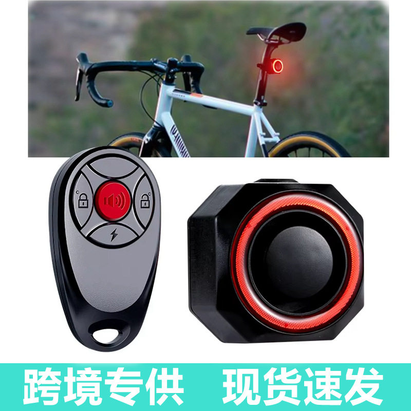 二合一自行车尾灯防盗报警智能