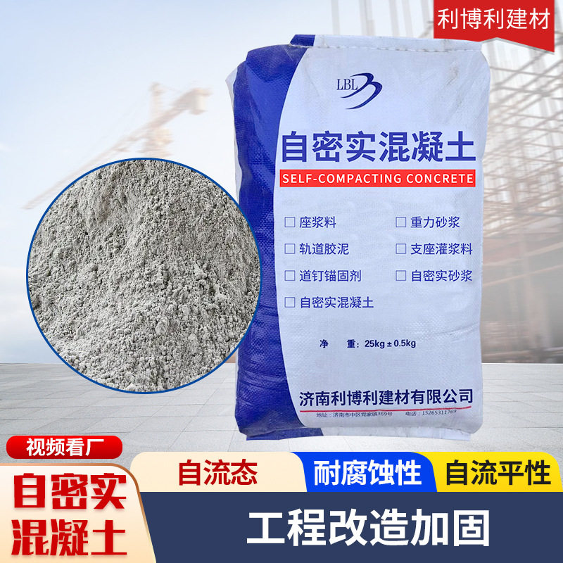 自密实混凝土高强无收缩免振捣