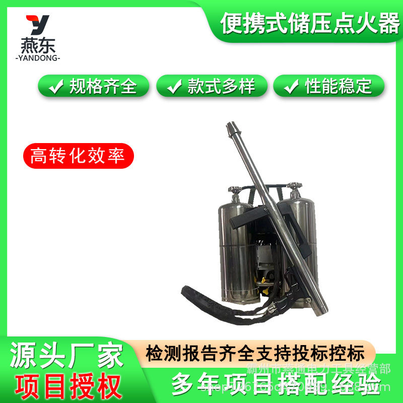 便携背负储压喷焰点火器