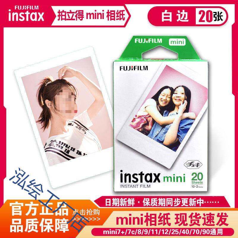拍立得相纸无品牌/MIIN909相纸MINI7INI8/MIMNI11/25/12mini相片