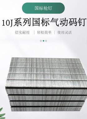 一整箱气动码钉10IBD13码钉1010ju型6子门2型1006100841419钉1024