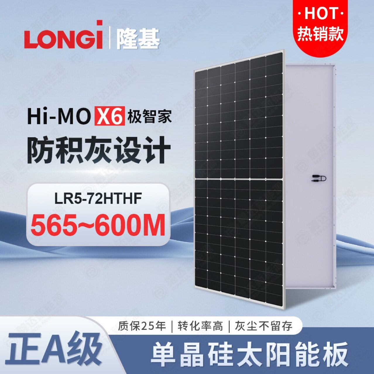 隆基单晶光伏板防积灰585W/600W