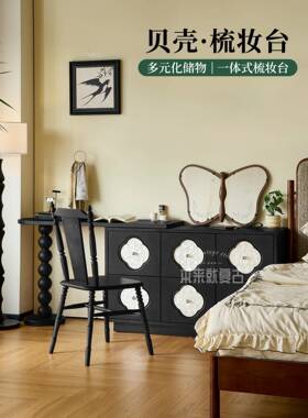 ?法式复黑色贝YEH壳梳妆台卧室床尾木中实古风收古纳斗柜体化一妆