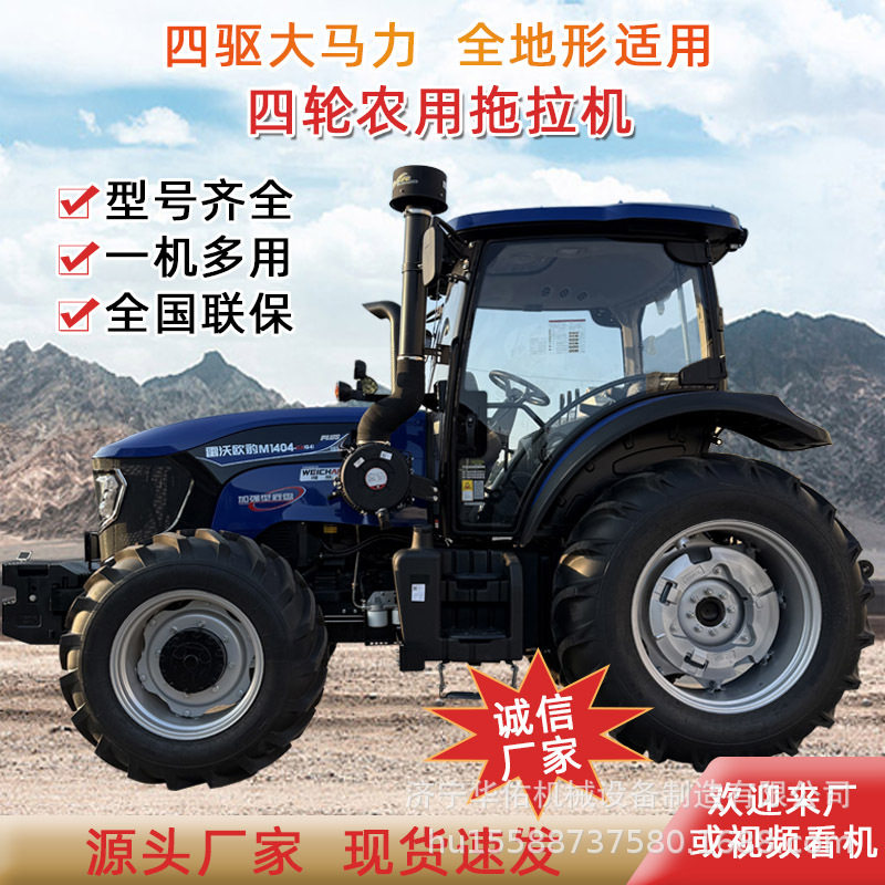 雷沃拖拉机 M1404-5X潍柴发动机拖拉机农用四驱大马力 四轮拖拉机