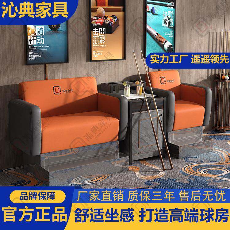 台球椅台球室沙发台厅台球台球厅观球椅子茶几用专球QD-886高端休