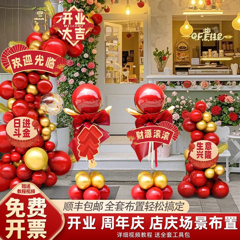 新店开业大吉气球拱门立柱装饰