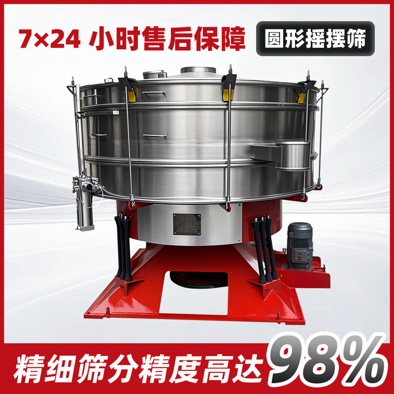 粉料颗粒物料圆形摇晃筛  多层振动筛 橡胶粉分级除杂摇摆筛分机