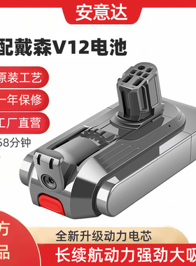 适配dyson戴森吸尘器V12电池V12Slim更换兼容非原装电池充电配件
