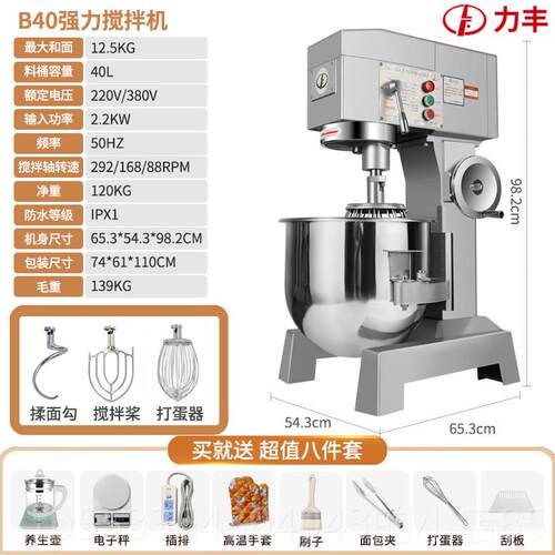 高档利丰三搅拌机和商用B20B30蛋机面团机功能打揉粉机