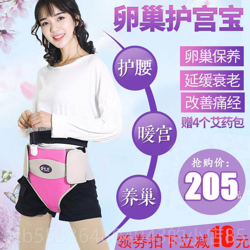 高档寒暖宫护巢子宫腰卵巢宫保养仪器带按敷摩热艾灸理疗痛经产后