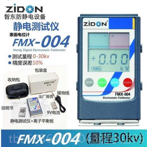 高档fm-x-004子表面压静电场测试仪器fmx003静电检测仪测离平衡电