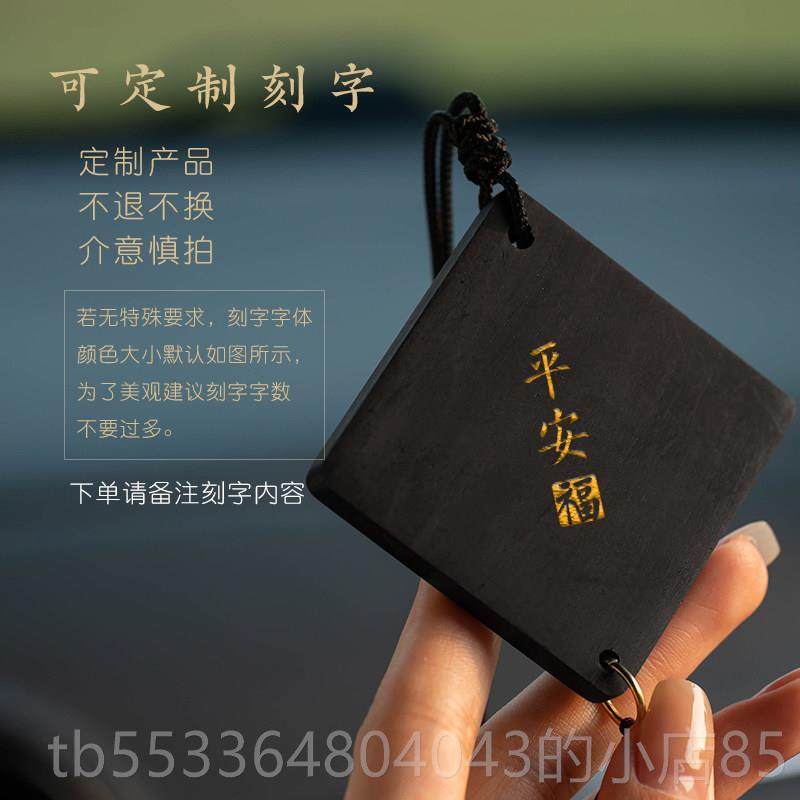 高档朴原创房乘风黑檀木事牌汽车乐挂件平安喜木质无车载挂坠内装,汽车用品/电子/清洗/改装,车挂,淘宝优惠券,粉丝福利购,淘宝优惠卷