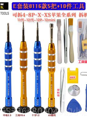高档iph具oneXr屏苹果8lusp13手机拆机Y五星批头螺丝刀幕手机维修