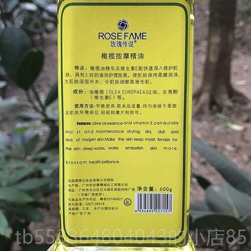 高档湿玫瑰传油奇精华橄榄油600毫升油Bb按摩精油保基础油