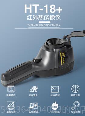 高档H成t鑫思特HT-18+热仪高清热感应像仪地暖查像漏红外热i成像