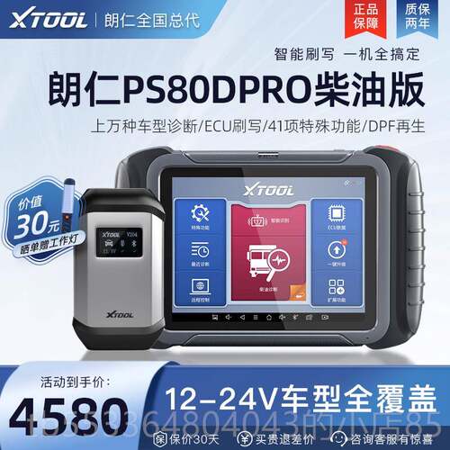 高档朗仁PPS80D柴R油O汽通用诊断仪柴车故障解码器柴汽一体检测仪