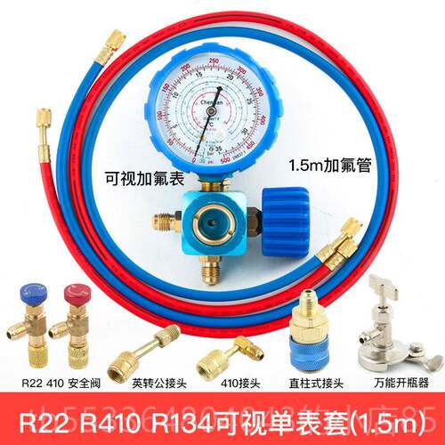 高档家用汽种空调加冷氟工具套车装R410A制剂变频空调加雪组合R22