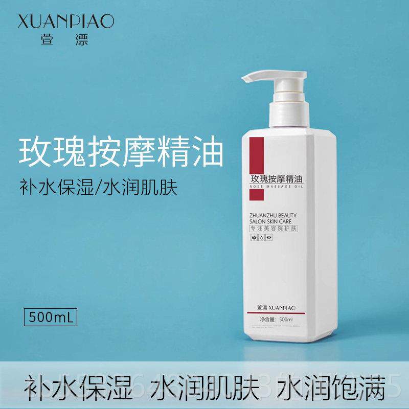 高档专美容院玫瑰按摩精油全身通大经络身用体基础油开背推拿油瓶