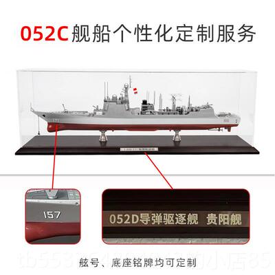 高档T0rbo 052D型导弹驱舰5e2逐C型军舰172 171型可由湛江舰定制